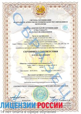 Образец сертификата соответствия Дальнереченск Сертификат ISO 14001